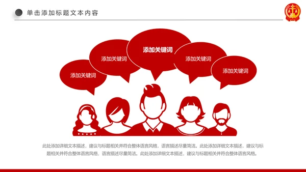 红色大气法庭公正公平法律讲堂PPT模板