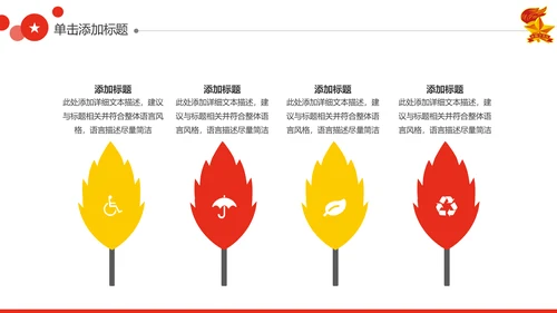 红领巾心向党大气精美中国少先队PPT模板