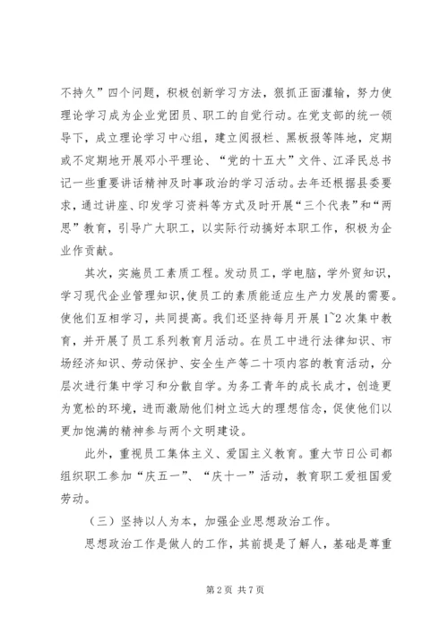 企业思想政治工作主要做法和体会.docx