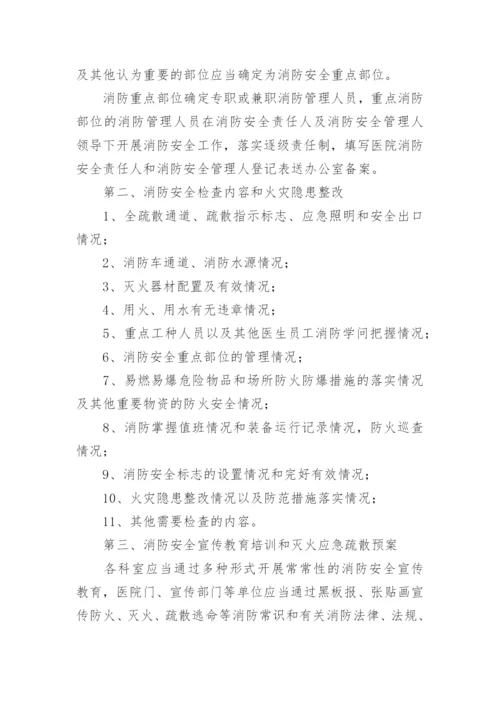 医院消防安全自查自纠报告.docx