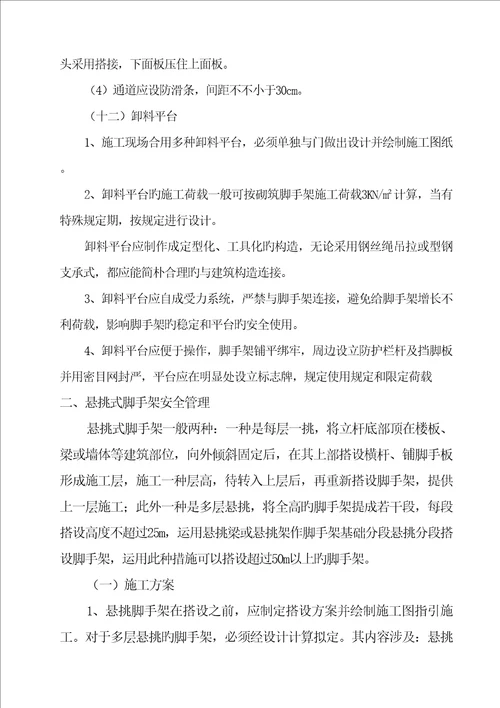 关键工程综合施工脚手架部分安全管理