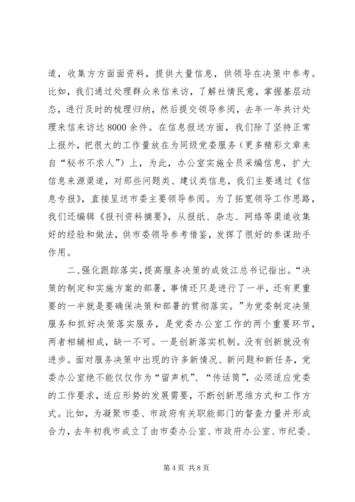 办公室交流会发言 (17).docx