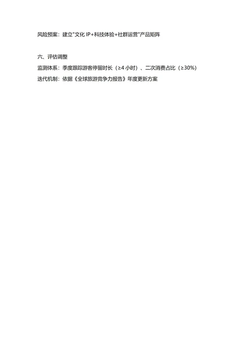大学生职业生涯规划书(旅游管理专业)