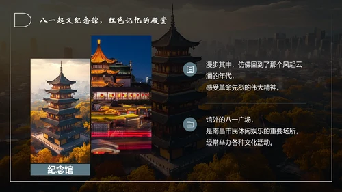 南昌印象城市旅游PPT模板