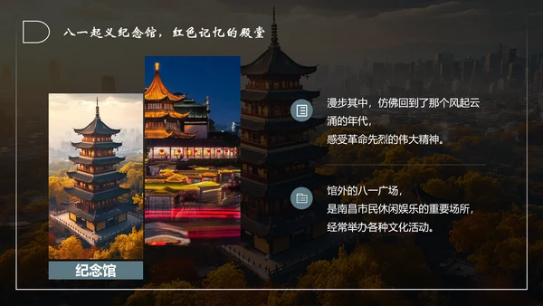 南昌印象城市旅游PPT模板