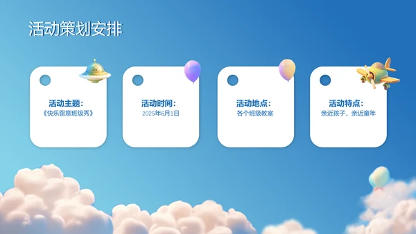 蓝色卡通风儿童节活动策划PPT模板