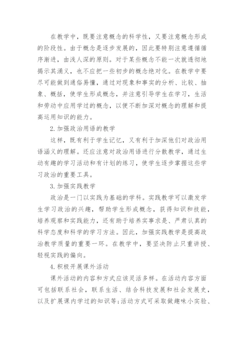 中学思政课建设实施方案.docx