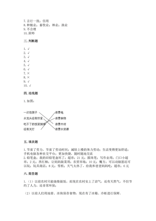 2023部编版四年级下册道德与法治期末测试卷精品（名师系列）.docx