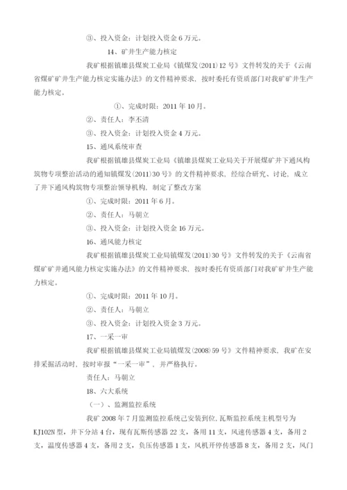 某煤矿安全生产基础工作实施方案.docx