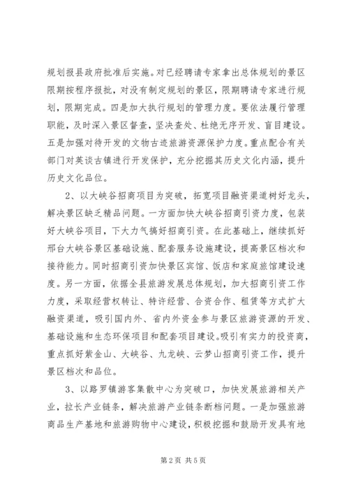 旅游系统工作计划 (2).docx