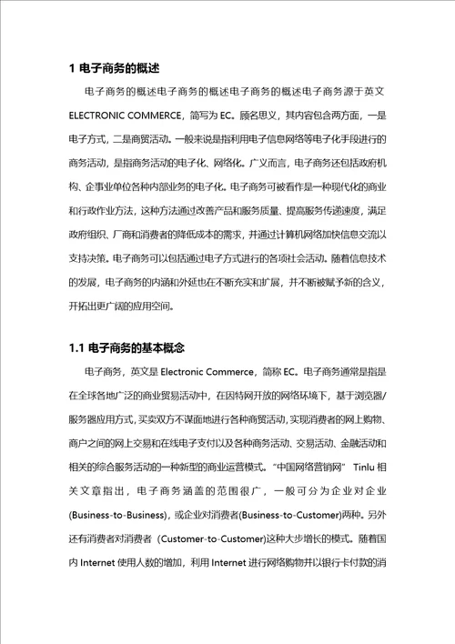 湖南农业大学高等教育自学考试本科毕业论文