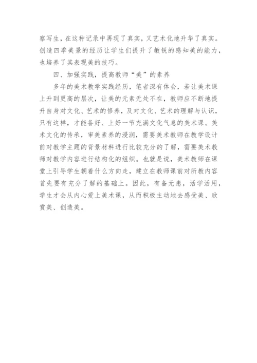 小学美术教育论文摘要.docx