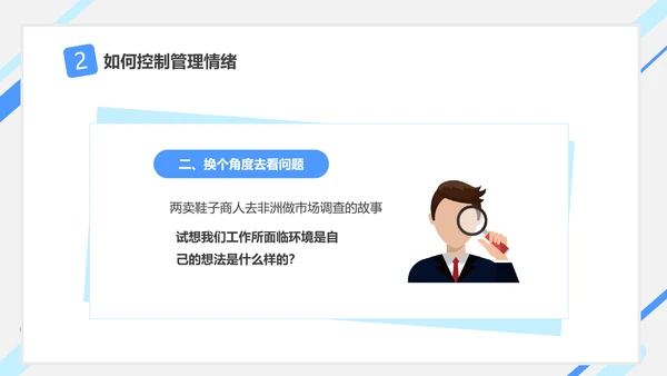 情绪控制心理健康PPT课件