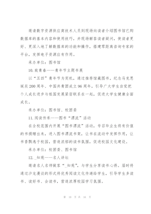 户外读书主题活动设计方案2021.docx