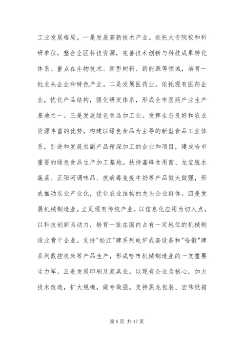 产权交易暨招商引资洽谈会致辞.docx