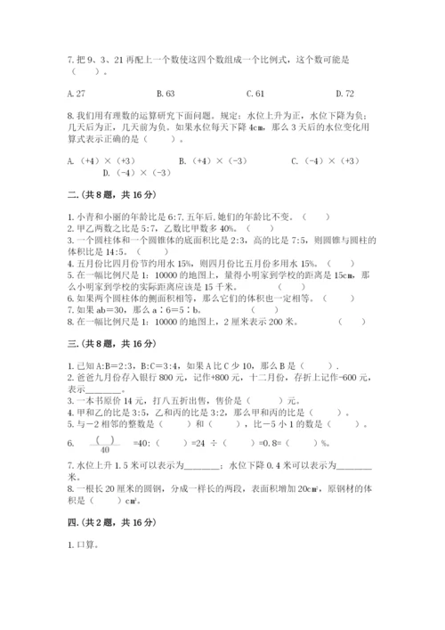 人教版六年级数学下学期期末测试题带答案（综合题）.docx