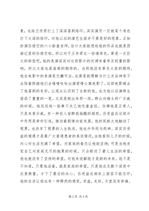 我不是药神观后感1600字.docx