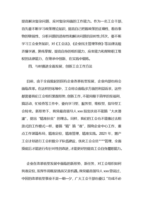 国企深化改革转型发展推进会重要讲话精神心得体会 (2)