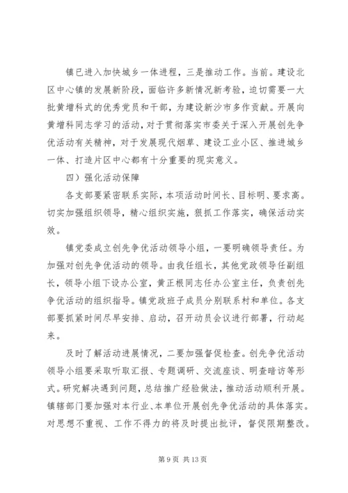 区党委书记创先发言.docx