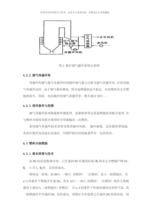 锅炉烟气氮氧化物控制技术样本.docx