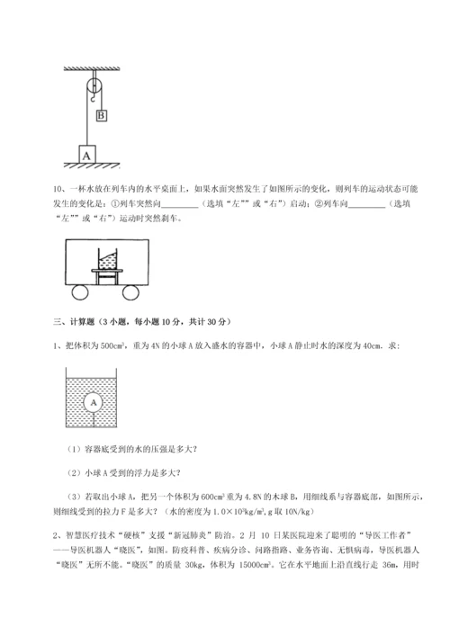 第四次月考滚动检测卷-乌鲁木齐第四中学物理八年级下册期末考试专题测试试卷（附答案详解）.docx