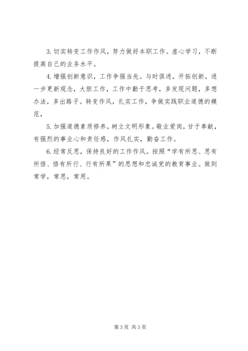 作风建设整改措施 (3).docx