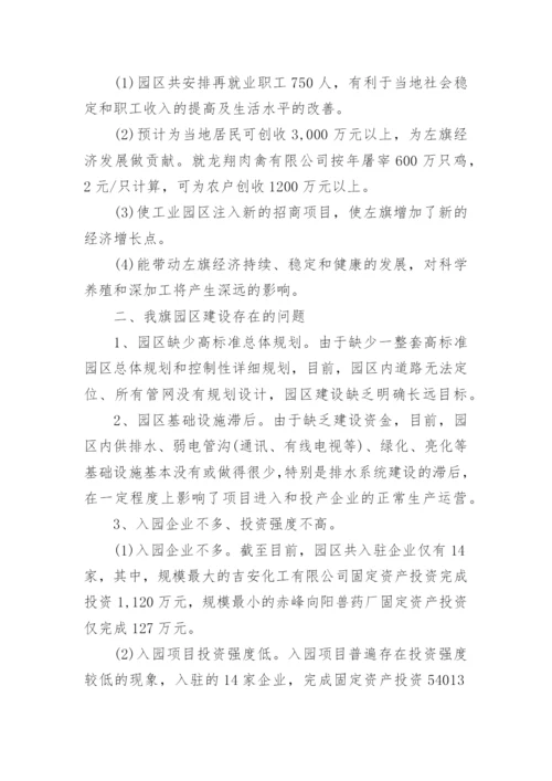 工业园区调研报告_7.docx