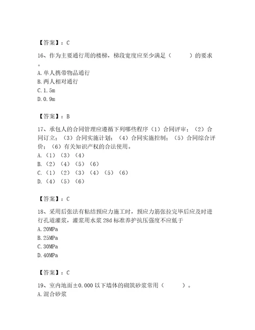 2023年施工员之土建施工基础知识考试题库含答案综合题