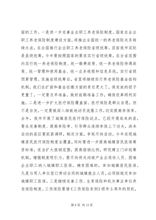 副市长在劳动和社会保障工作会议讲话.docx