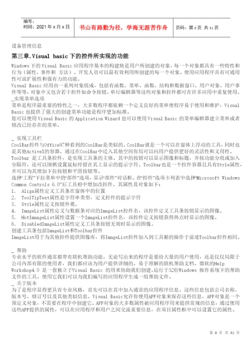 全套毕业设计设备管理信息系统论文.docx