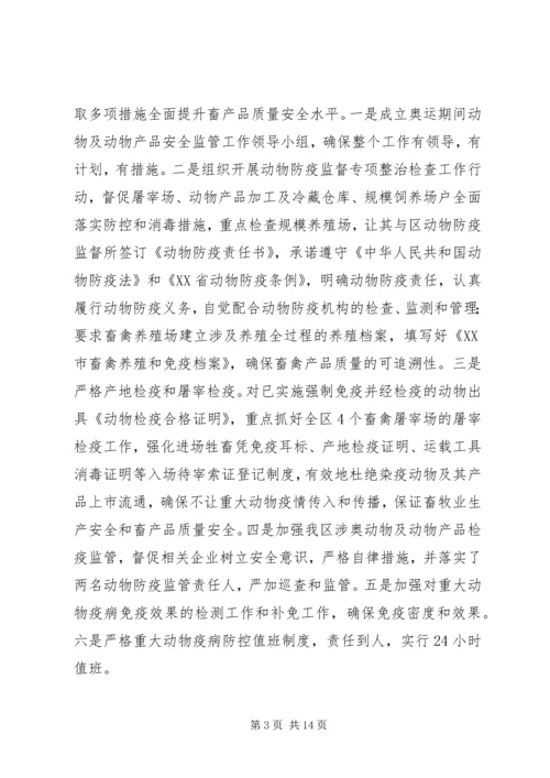 畜牧业工作总结和工作计划.docx