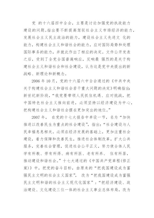 社会经济的学术论文.docx