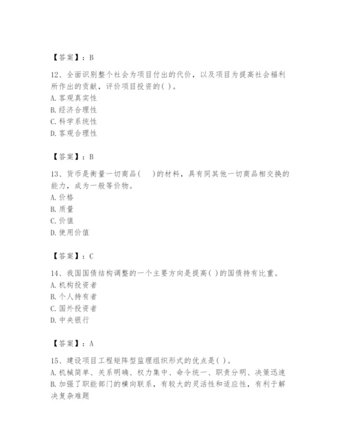 2024年投资项目管理师题库含答案【典型题】.docx