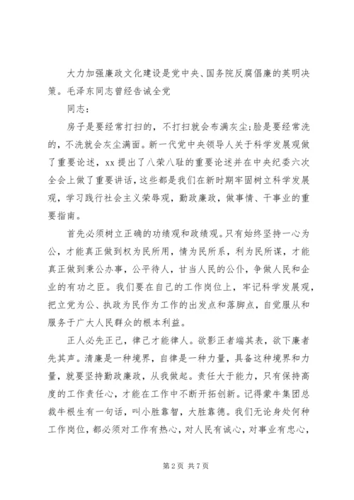 勤政廉洁演讲稿 (5).docx