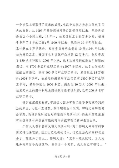 学习郭明义,做平凡之人 (2).docx