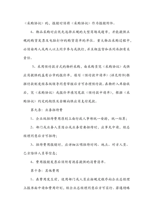 公司费用报销制度银恒融资财务会计规章制度四.docx