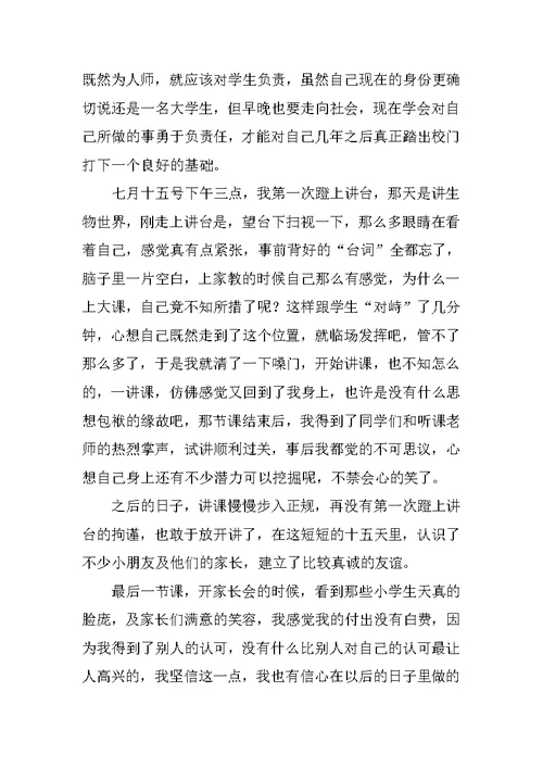 XX年当代大学生暑假实践报告