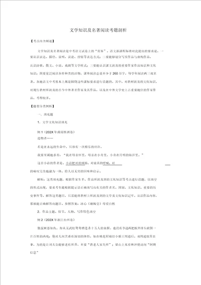 九年级语文综合复习文学常识及名著阅读考题分析7