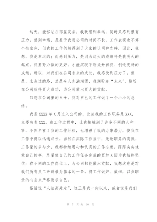 优秀员工发言稿18篇.docx