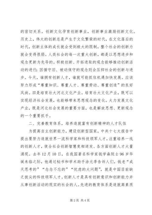 解放思想创新体会.docx