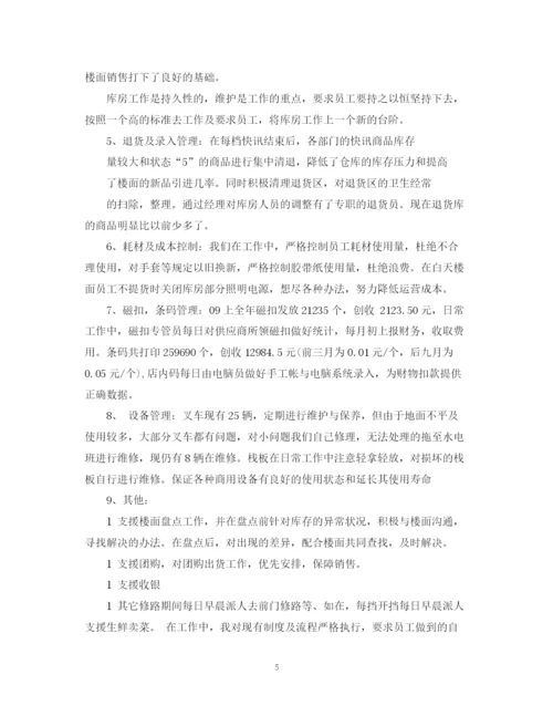 精编之超市工作总结工作计划范文.docx