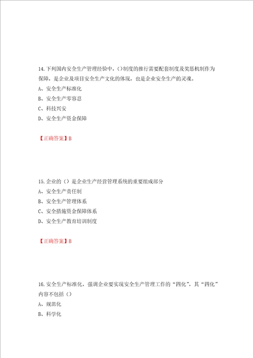 2022江苏省建筑施工企业安全员C2土建类考试题库押题训练卷含答案40