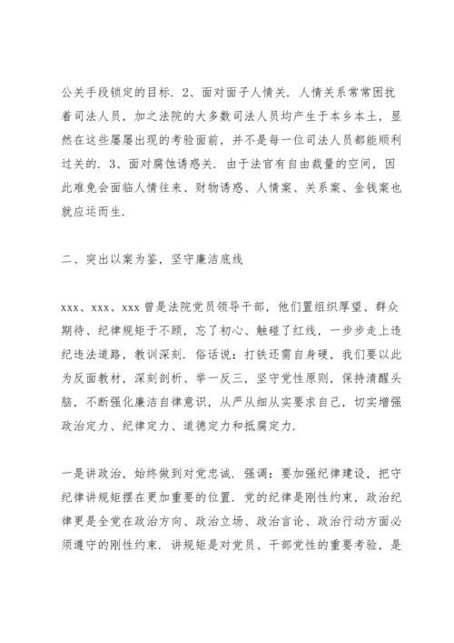 法院召开以案促改动员暨警示教育大会讲话3篇.docx