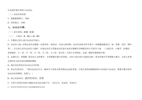 冬季亲子运动会活动专业方案.docx