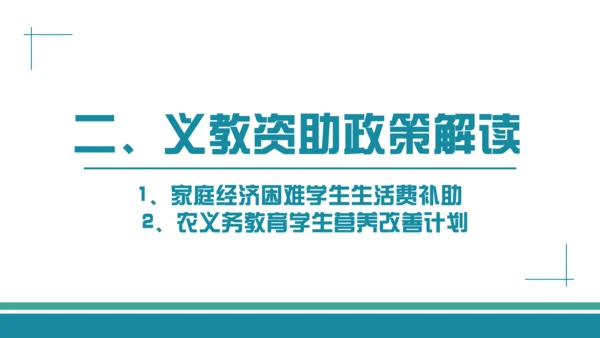 学生资助政策宣传通用PPT模板