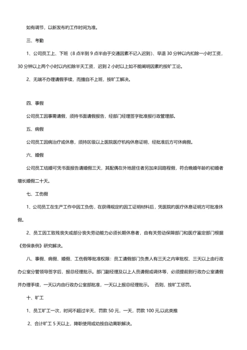 新成立公司管理新版制度大全.docx