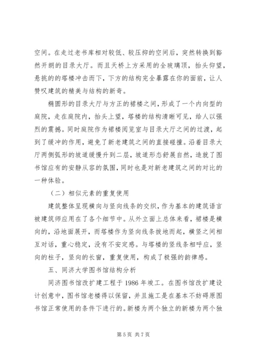 同济大学图书馆调研报告 (2).docx