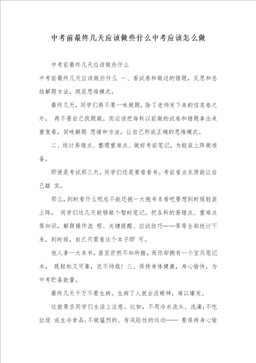 2021年中考前最终几天应该做些什么中考应该怎么做