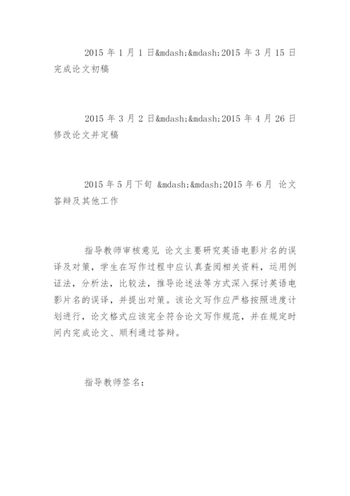 本科毕业论文任务书和开题报告.docx