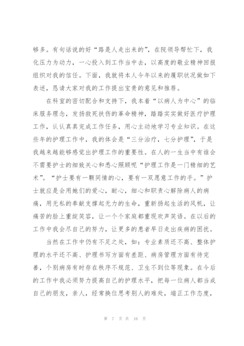 3年护士年终述职报告.docx